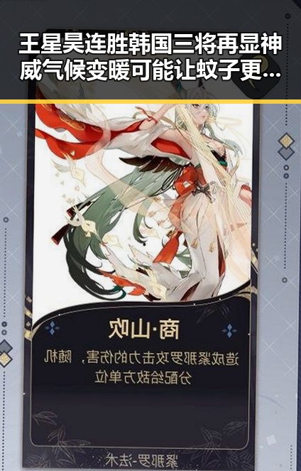 王星昊连胜韩国三将再显神威气候变暖可能让蚊子更“疯狂”