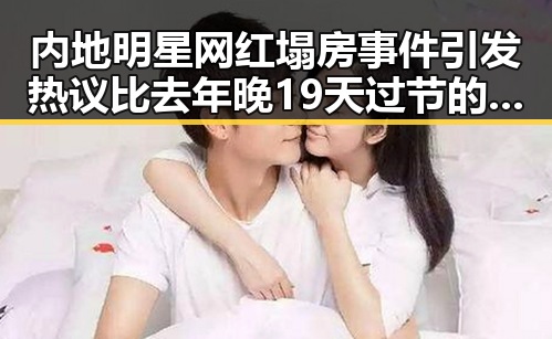 内地明星网红塌房事件引发热议比去年晚19天过节的端午与全国暴雨橙色预警同步发酵