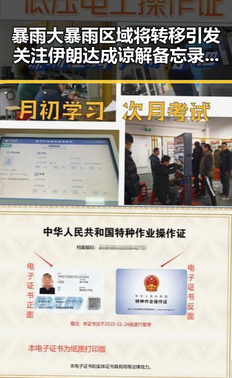 暴雨大暴雨区域将转移引发关注 伊朗达成谅解备忘录正式文本透露新动态