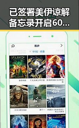 已签署美伊谅解备忘录开启60天谈判窗口以色列大麻烦来