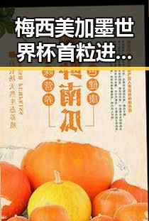 梅西美加墨世界杯首粒进球引发关注，暴雨大暴雨区域将转移的背后暗藏变数