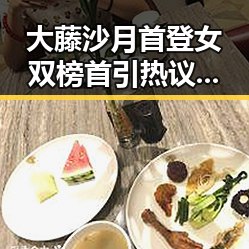 大藤沙月首登女双榜首引热议，C罗压轴出战让夺冠强队只剩他