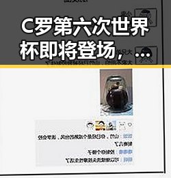 C罗第六次世界杯即将登场，跨年年假未休引发法院判决作废争议