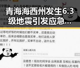 青海海西州发生6.3级地震引发应急响应，暴雨区域将转移引发新一轮自然灾害担忧