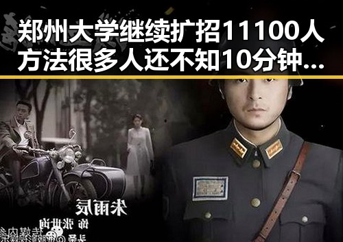 郑州大学继续扩招11100人方法很多人还不知 10分钟轻松恢复精力