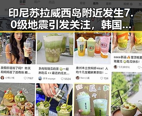 印尼苏拉威西岛附近发生7.0级地震引发关注，韩国计划将韩朝边境“民统线”北移引发地缘变动猜想