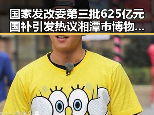 国家发改委第三批625亿元国补引发热议 湘潭市博物馆藏最硬核思想密码揭示红色热土的秘密