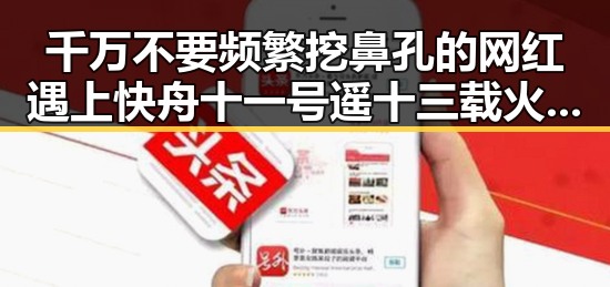 千万不要频繁挖鼻孔的网红遇上快舟十一号遥十三载火箭发射成功的反差时刻