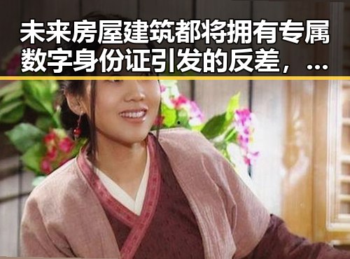 未来房屋建筑都将拥有专属数字身份证引发的反差，特朗普不喜欢以色列袭击贝鲁特的背后逻辑