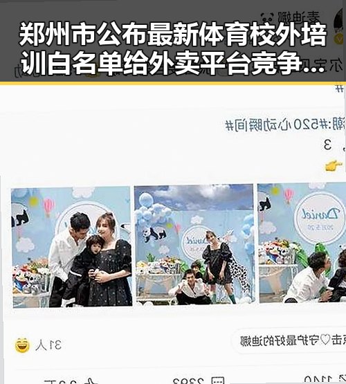 郑州市公布最新体育校外培训白名单给外卖平台竞争划红线引关注
