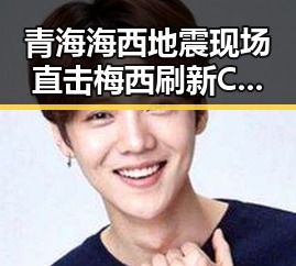 青海海西地震现场直击梅西刷新C罗帽子戏法纪录第一线反转引发关注