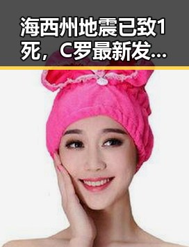 海西州地震已致1死,C罗最新发声引发热搜第一反差对比