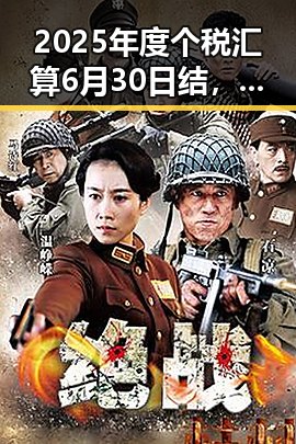 2025年度个税汇算6月30日结，裁判不只马宁引发吃瓜新热潮