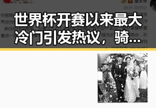 世界杯开赛以来最大冷门引发热议，骑手权益与外卖红包未来还能否领到成为焦点