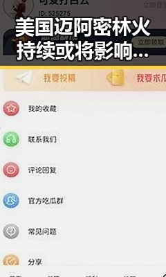 美国迈阿密林火持续或将影响世界杯赛 国大陆知名演员歌手赴台交流引关注