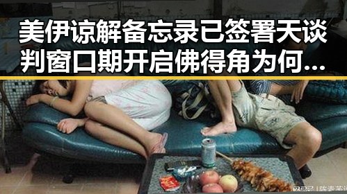 美伊谅解备忘录已签署天谈判窗口期开启 佛得角为何如此振奋