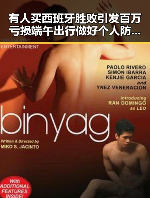 有人买西班牙胜败引发百万亏损端午出行做好个人防护成为焦点