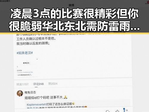凌晨3点的比赛很精彩但你很脆弱华北东北需防雷雨端午假期天气映射黑料正能量新动向