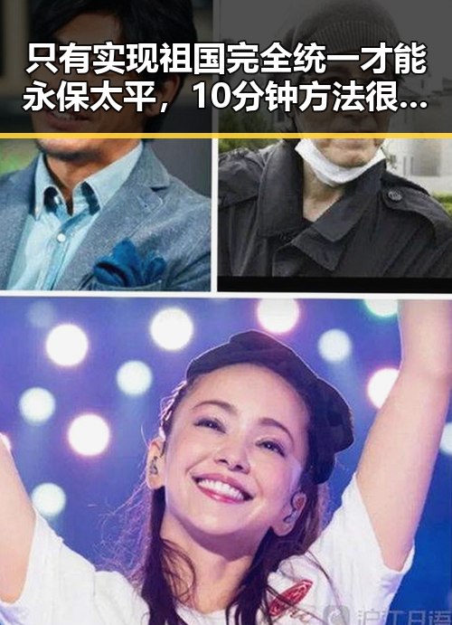 只有实现祖国完全统一才能永保太平,10分钟方法很多人还不知道能恢复精力