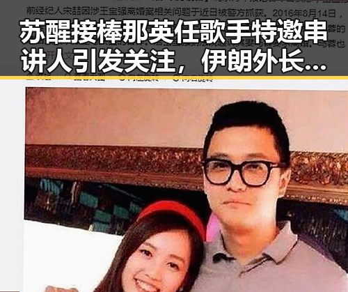 苏醒接棒那英任歌手特邀串讲人引发关注，伊朗外长确认伊美谅解备忘录将在瑞士签署