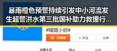 暴雨橙色预警持续引发中小河流发生超警洪水第三批国补助力救援行动