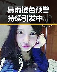 暴雨橙色预警持续引发中小河流发生超警洪水第三批国补助力救援行动