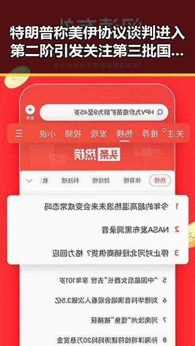 特朗普称美伊协议谈判进入第二阶引发关注 第三批国补成焦点