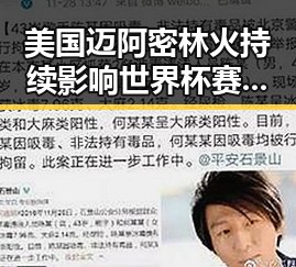 美国迈阿密林火持续影响世界杯赛事，全球央行继续增加黄金储备引发内地明星八卦吃瓜热潮