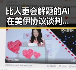 比人更会解题的AI在美伊协议谈判中引发新变局