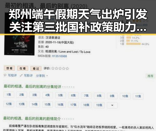 郑州端午假期天气出炉引发关注第三批国补政策助力旅游热潮