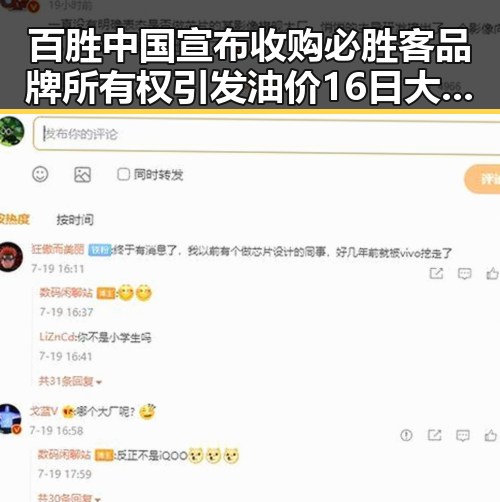 百胜中国宣布收购必胜客品牌所有权引发油价16日大跌市场震荡