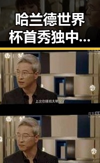 哈兰德世界杯首秀独中两元引发热议 伊朗队用特殊方式纪念168名儿童