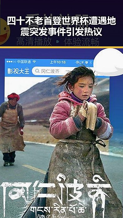 四十不老首登世界杯遭遇地震突发事件引发热议