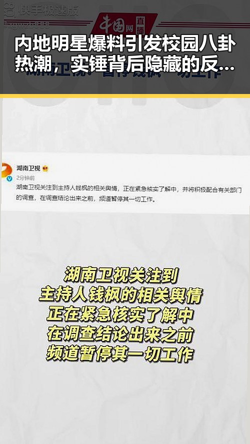内地明星爆料引发校园八卦热潮，实锤背后隐藏的反转剧情