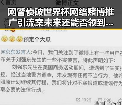 网警侦破世界杯网络赌博推广引流案未来还能否领到外卖红包引发关注