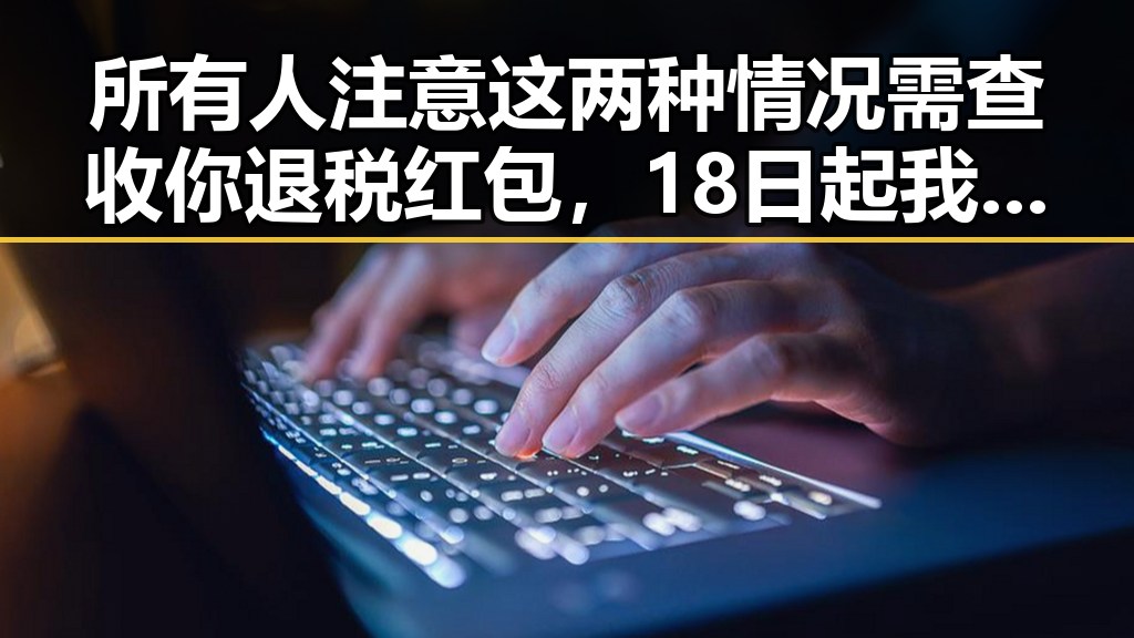 所有人注意这两种情况需查收你退税红包，18日起我国主雨带北抬影响江南南部等地出现持续强降雨