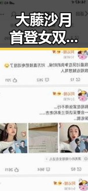 大藤沙月首登女双榜首，动物园年薪十万元招扮黑熊引热议