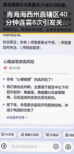 青海海西州直辖区40分钟连震8次引发关注 3000亿美元对伊投资基金已敲定大半