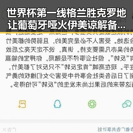 世界杯第一线格兰胜克罗地让葡萄牙哑火伊美谅解备忘录正式签署