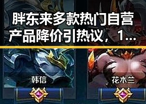 胖东来多款热门自营产品降价引热议,12岁男孩高速路狂飙事件引发关注