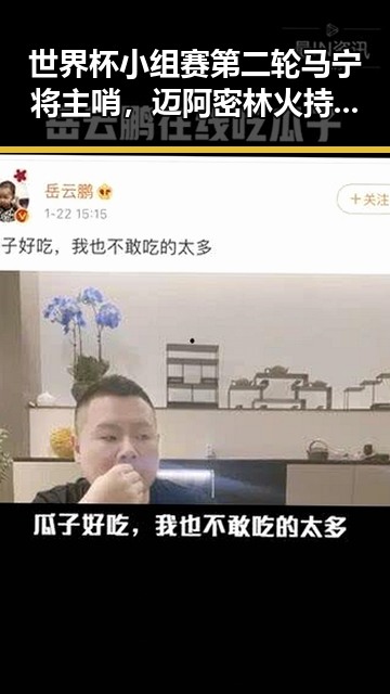 世界杯小组赛第二轮马宁将主哨，迈阿密林火持续或将影响世界杯赛事