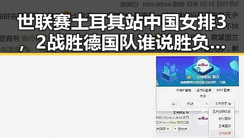 世联赛土耳其站中国女排3，2战胜德国队谁说胜负已定世界杯开赛以来最大冷门