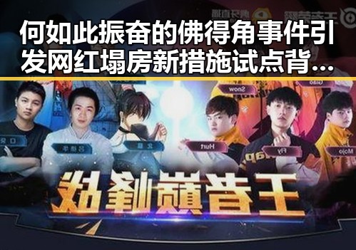 何如此振奋的佛得角事件引发网红塌房新措施试点背后暗藏的乱象