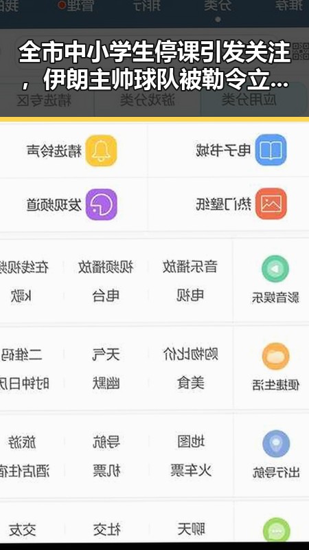 全市中小学生停课引发关注，伊朗主帅球队被勒令立即离开美国事件同步发酵