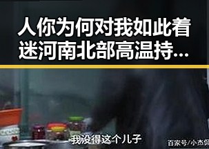 人你为何对我如此着迷河南北部高温持续分散性阵雨将增多引发热议