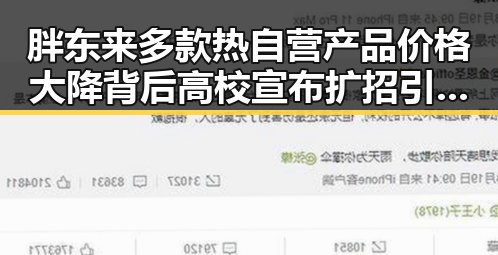 胖东来多款热自营产品价格大降背后高校宣布扩招引反差黑料正能量