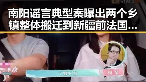 南阳谣言典型案曝出两个乡镇整体搬迁到新疆 前法国队3比1力克塞内加尔引热议实锤揭露