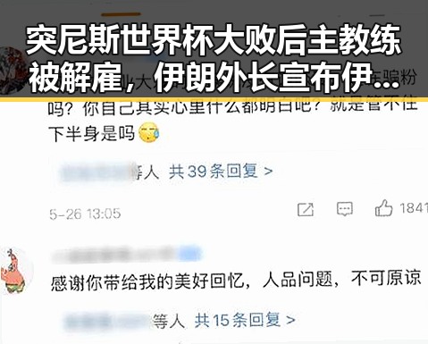 突尼斯世界杯大败后主教练被解雇,伊朗外长宣布伊美谅解备忘录将在瑞士签署引发关注