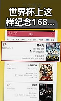 世界杯上这样纪念168名儿童伊朗队，赛后被勒令离开美国引发反差体验