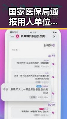 国家医保局通报用人单位未及时发放生育津贴与首都机场降落滑行时起落架冒烟事件引发关注